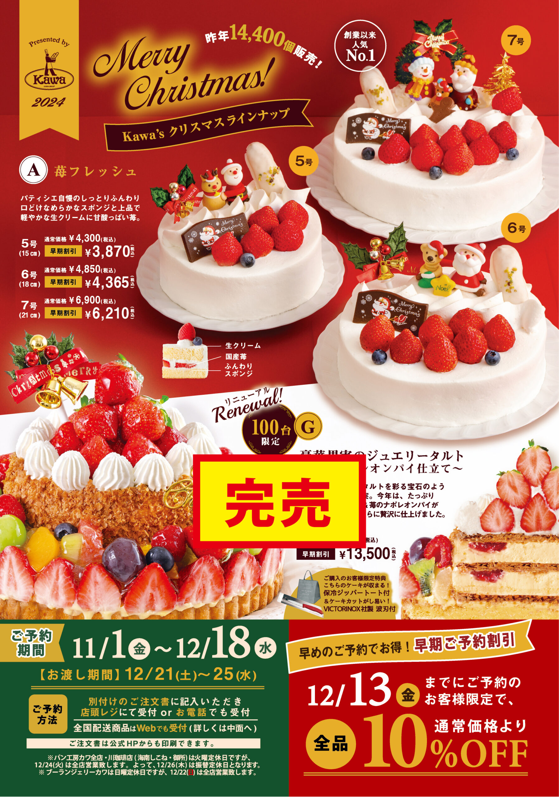 11/1(金)よりご予約開始】2024年カワのクリスマス ラインナップ 